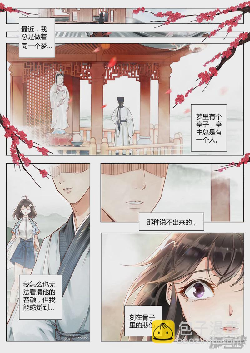 《牡丹亭》第1话 第3页