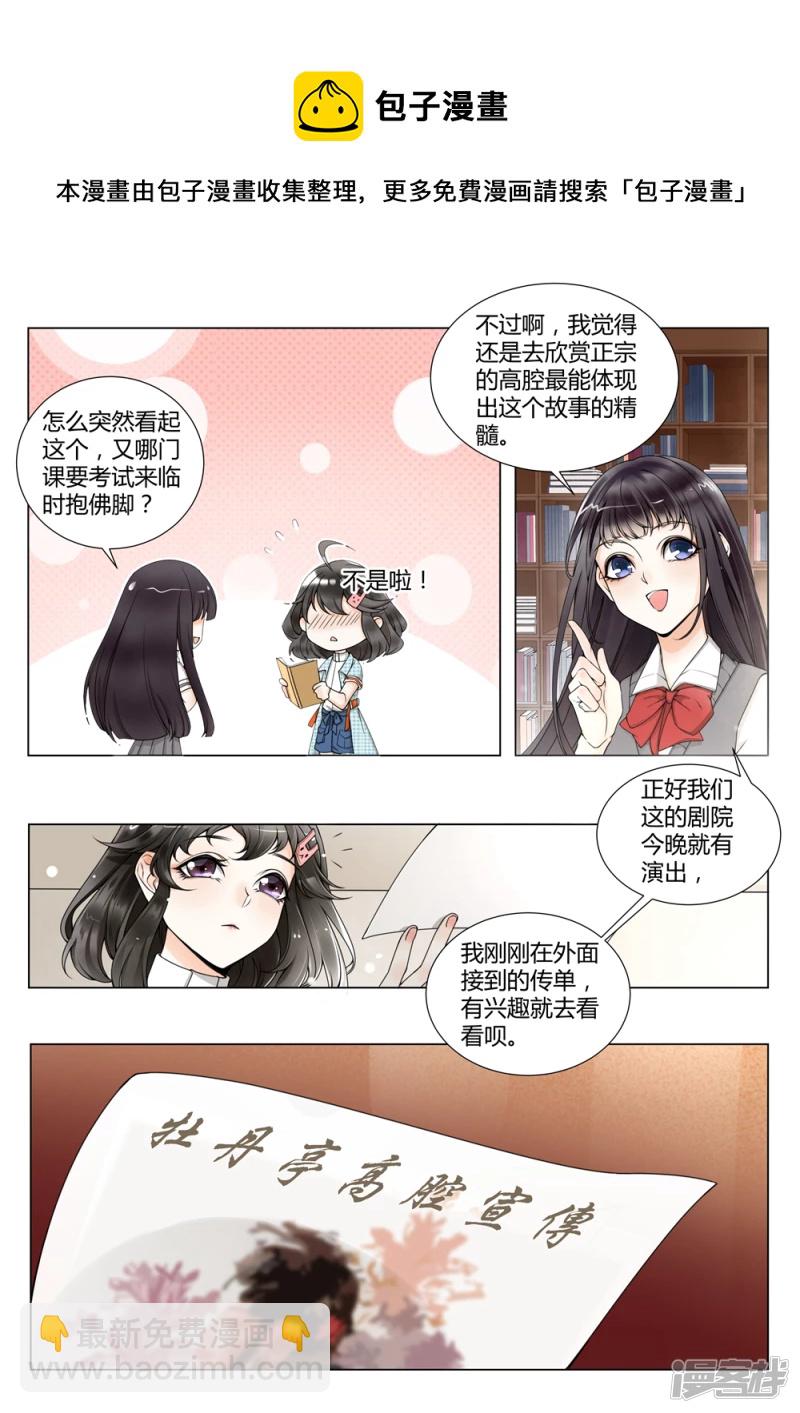 《牡丹亭》第1话 第9页