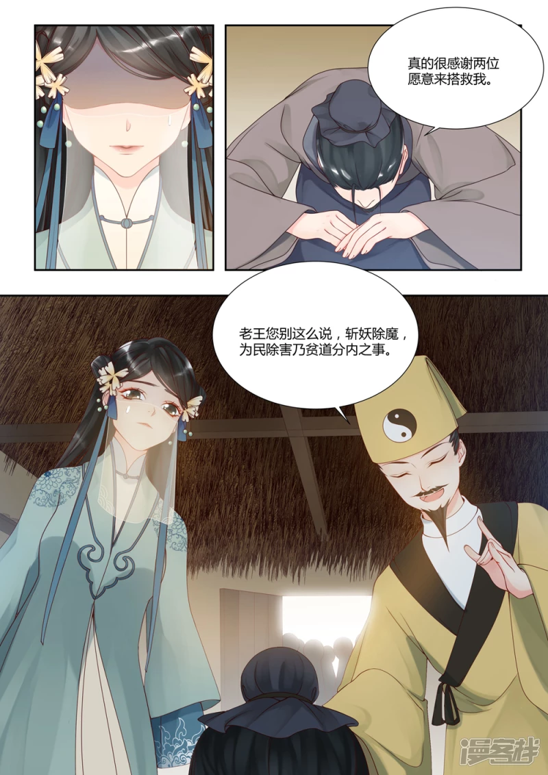《牡丹亭》第4话 第2页