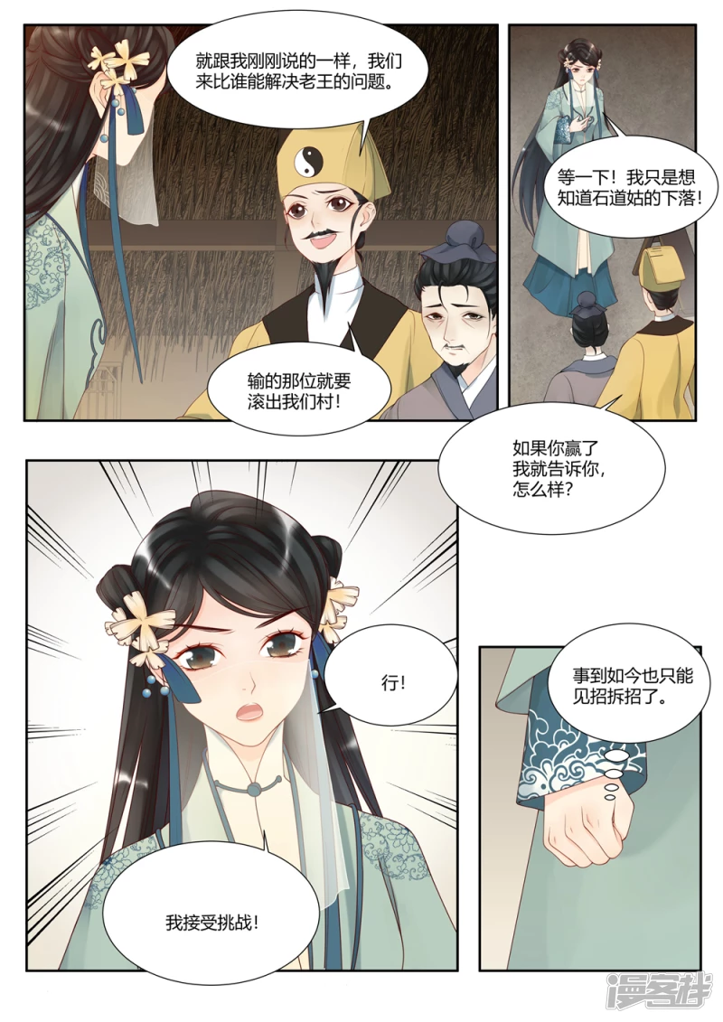 《牡丹亭》第4话 第3页