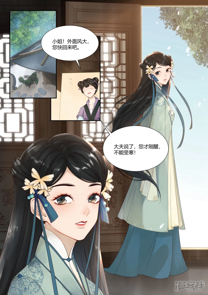《牡丹亭》第3话 第2页