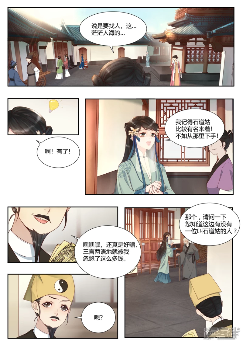 《牡丹亭》第3话 第6页