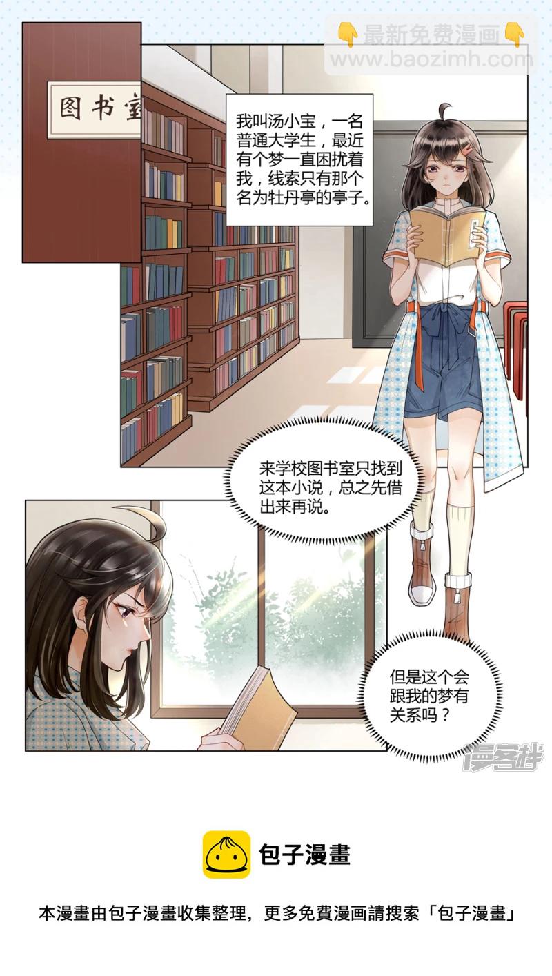 《牡丹亭》第1话 第5页