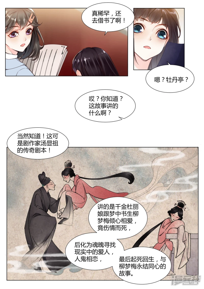 《牡丹亭》第1话 第7页