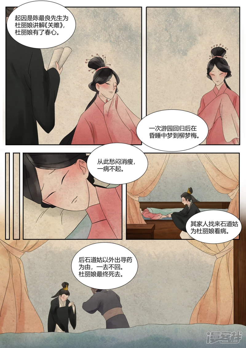 《牡丹亭》第1话 第8页