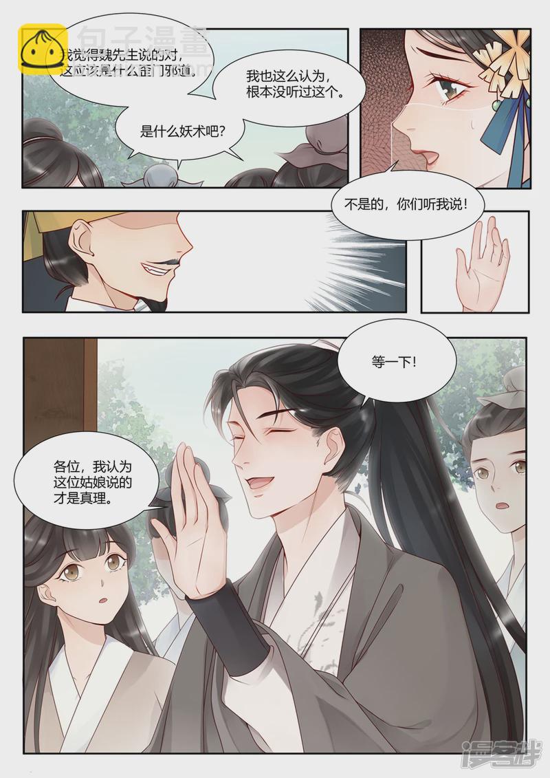 《牡丹亭》第4话 第10页