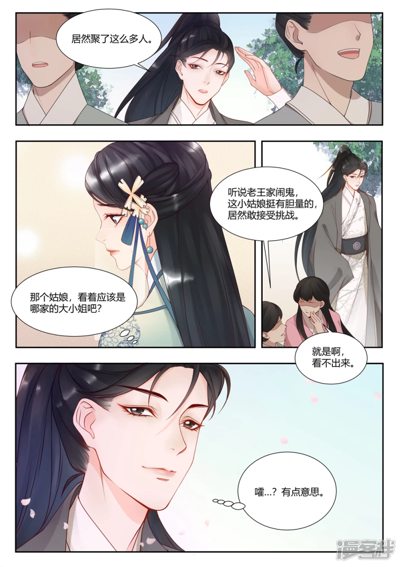 《牡丹亭》第4话 第4页