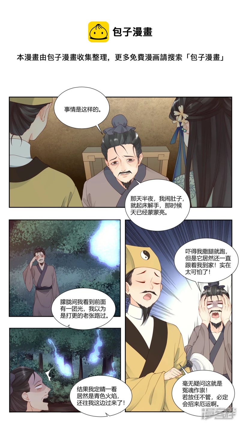 《牡丹亭》第4话 第5页
