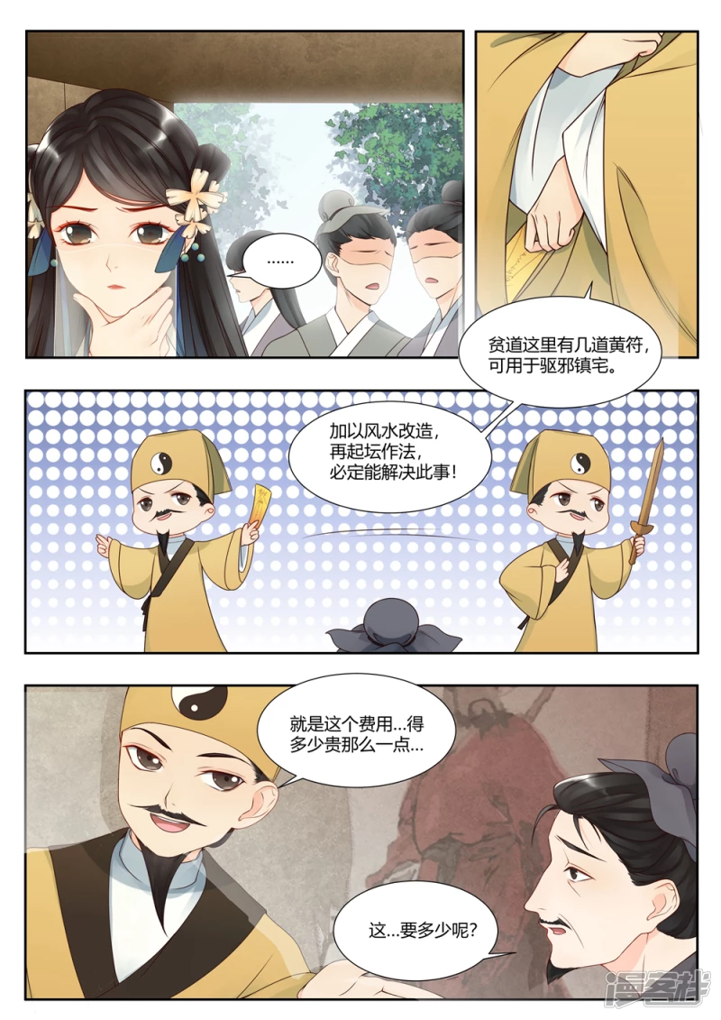 《牡丹亭》第4话 第6页