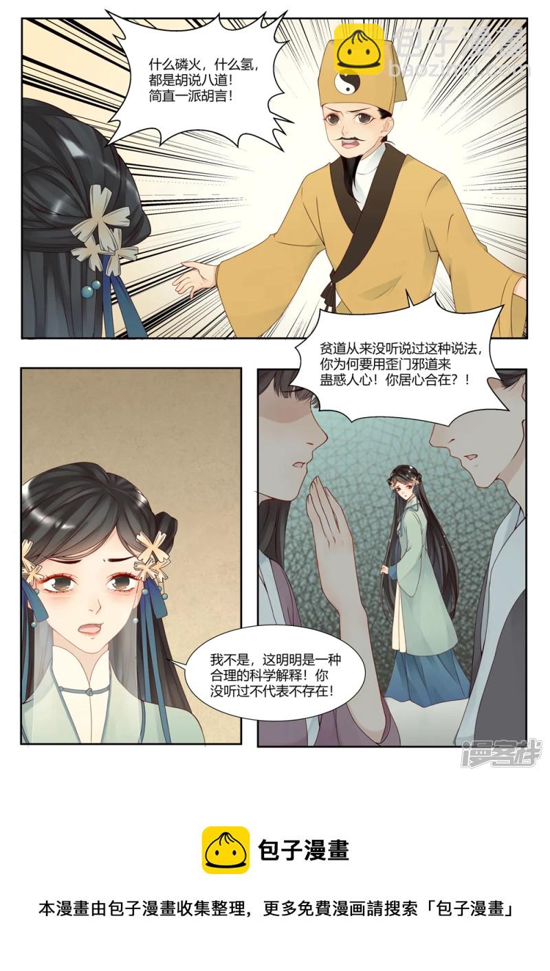 《牡丹亭》第4话 第9页