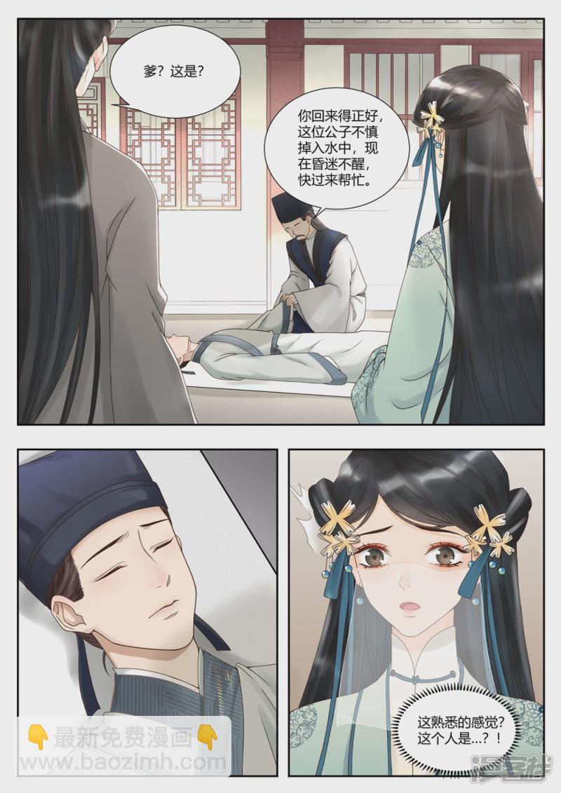 《牡丹亭》第7话 第3页