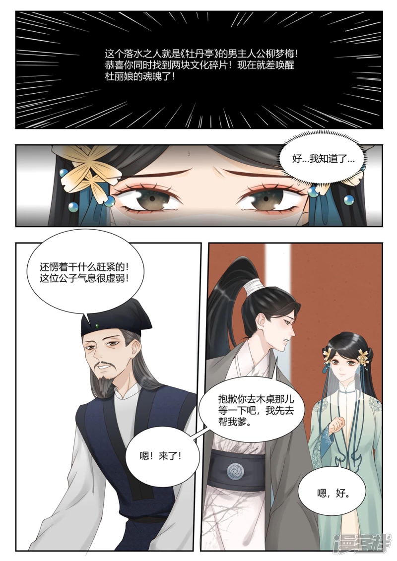 《牡丹亭》第7话 第4页