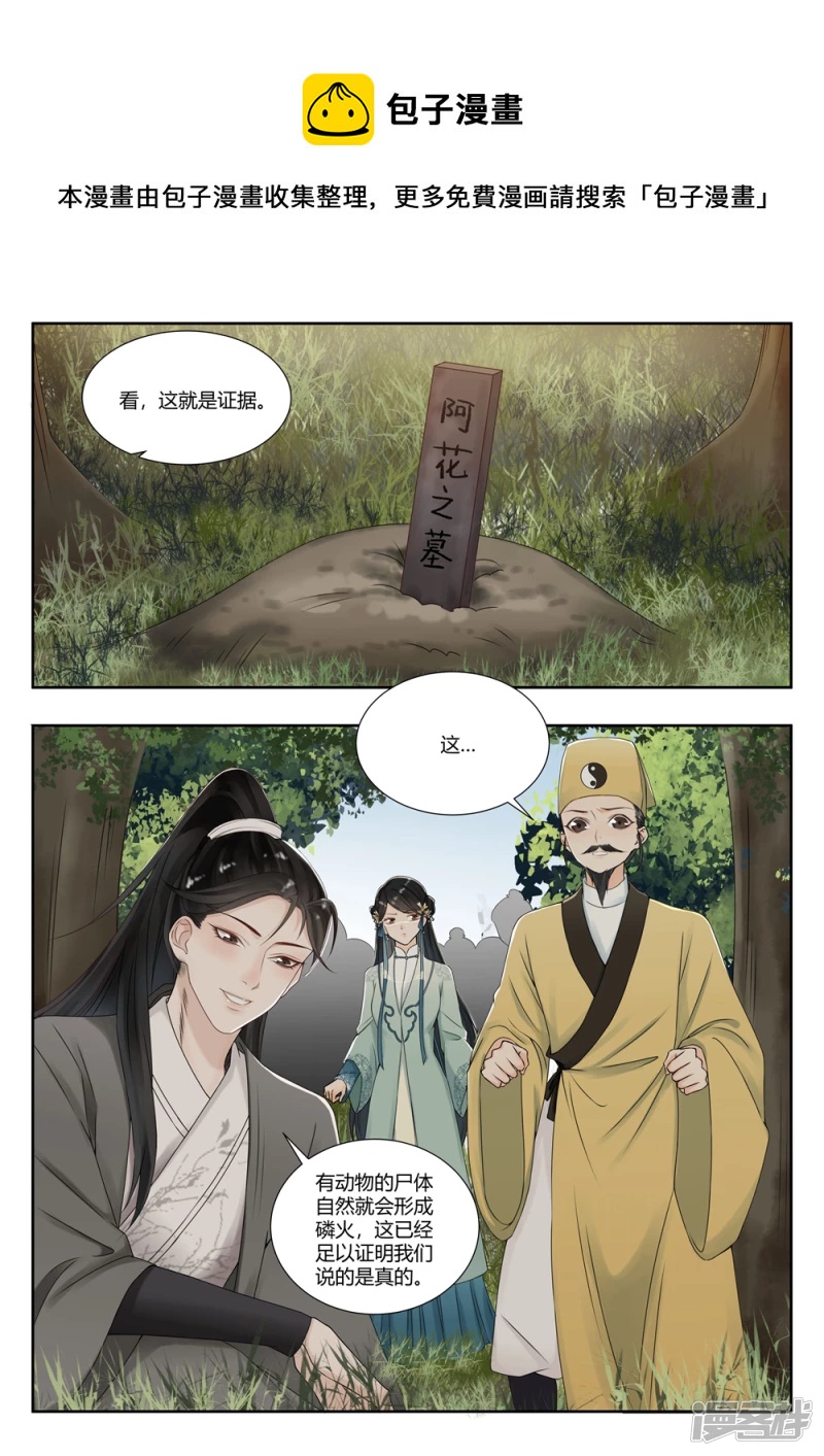 《牡丹亭》第5话 第5页