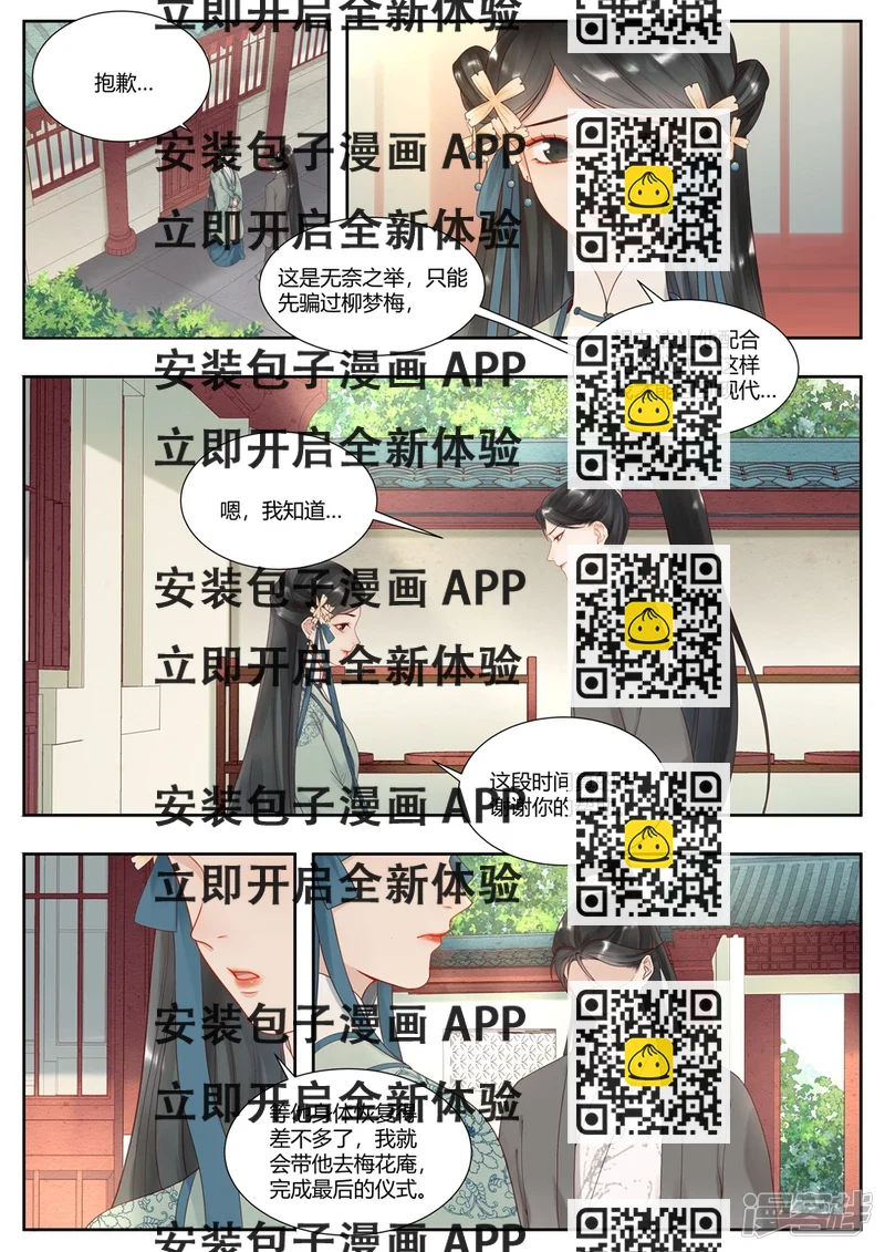 《牡丹亭》第8话 第2页