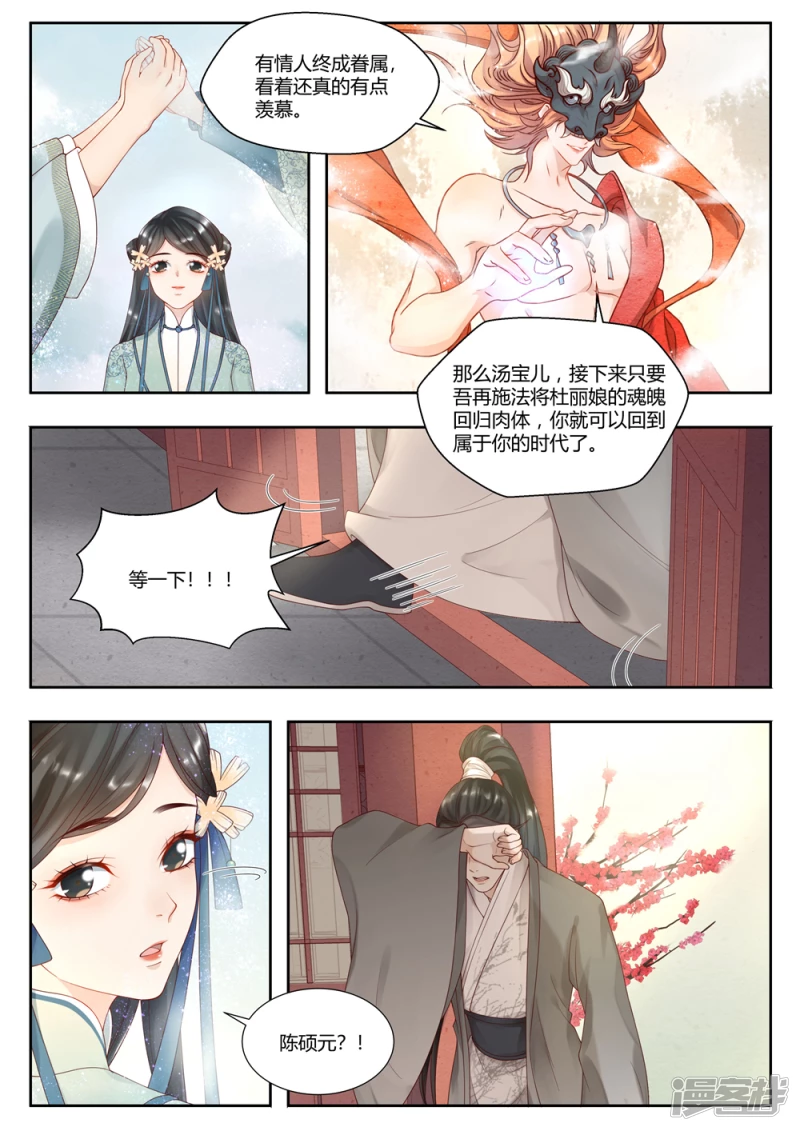 《牡丹亭》第8话 第8页