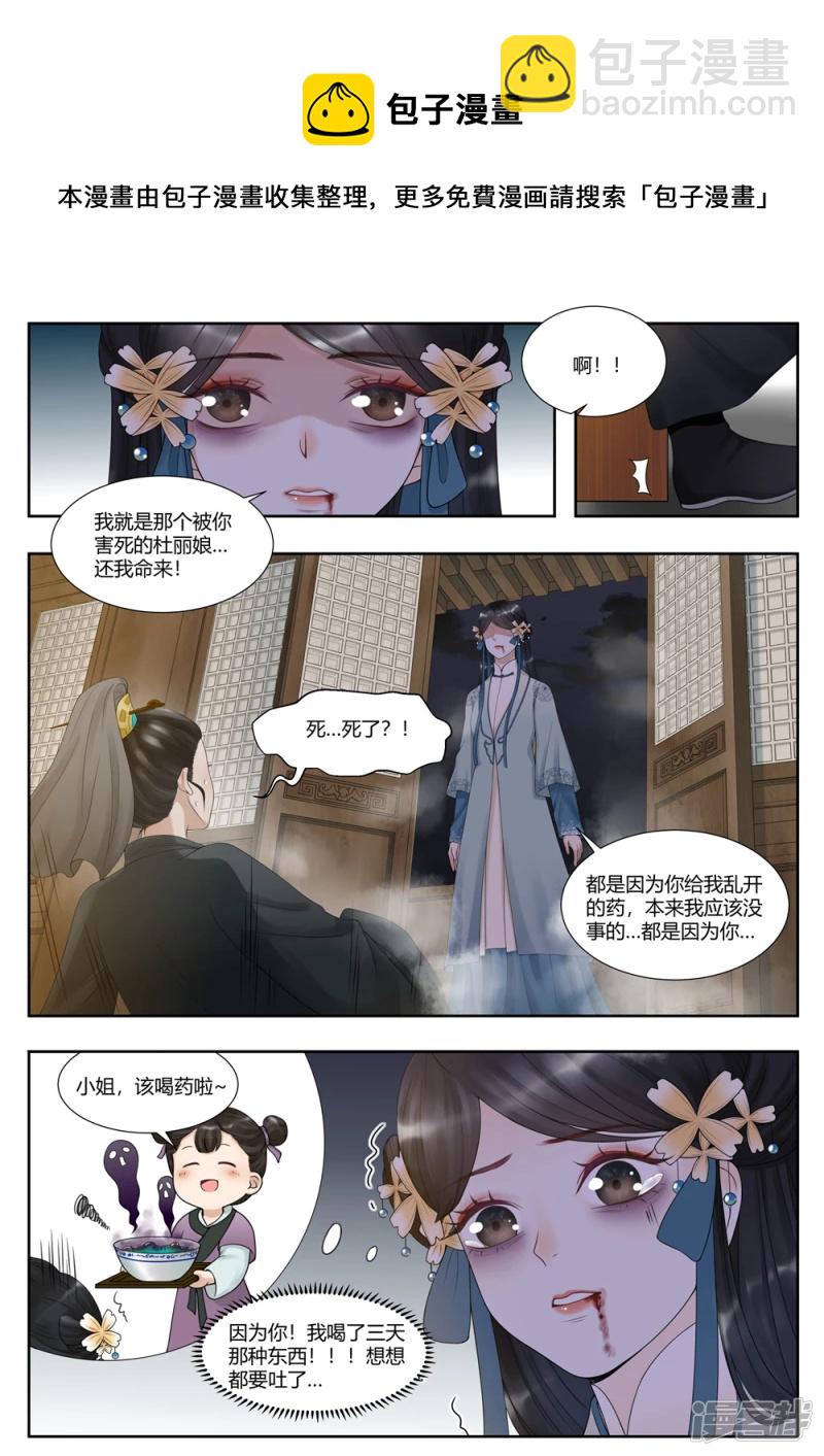 《牡丹亭》第6话 第5页
