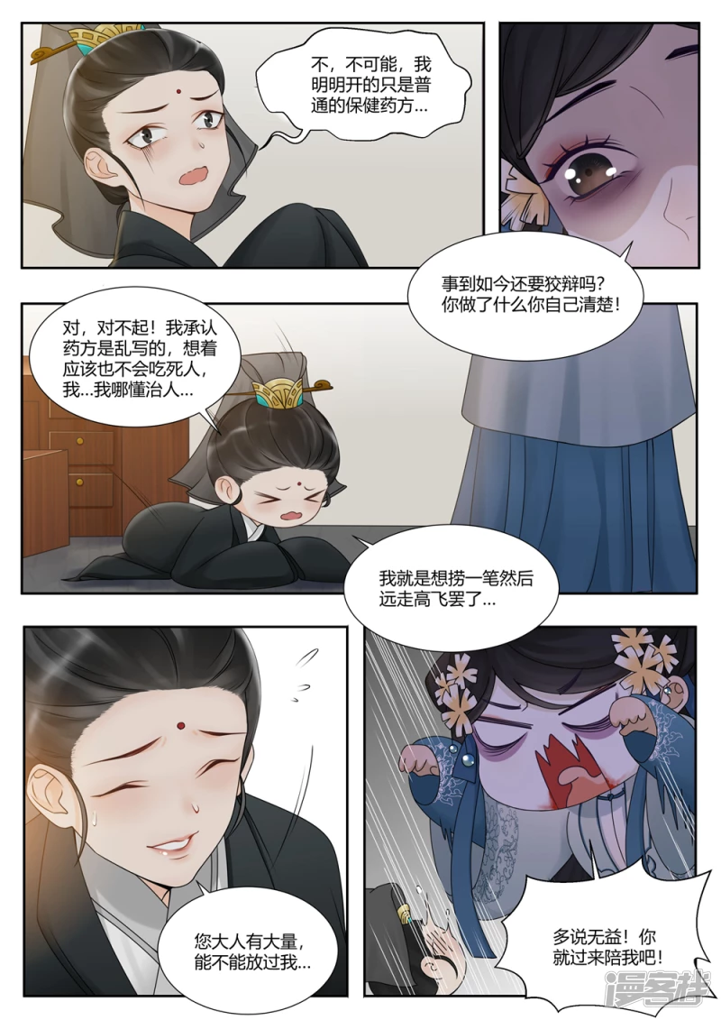 《牡丹亭》第6话 第6页