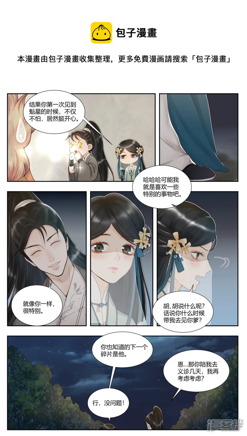 《牡丹亭》第6话 第9页