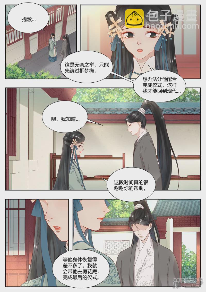 《牡丹亭》第8话 第2页