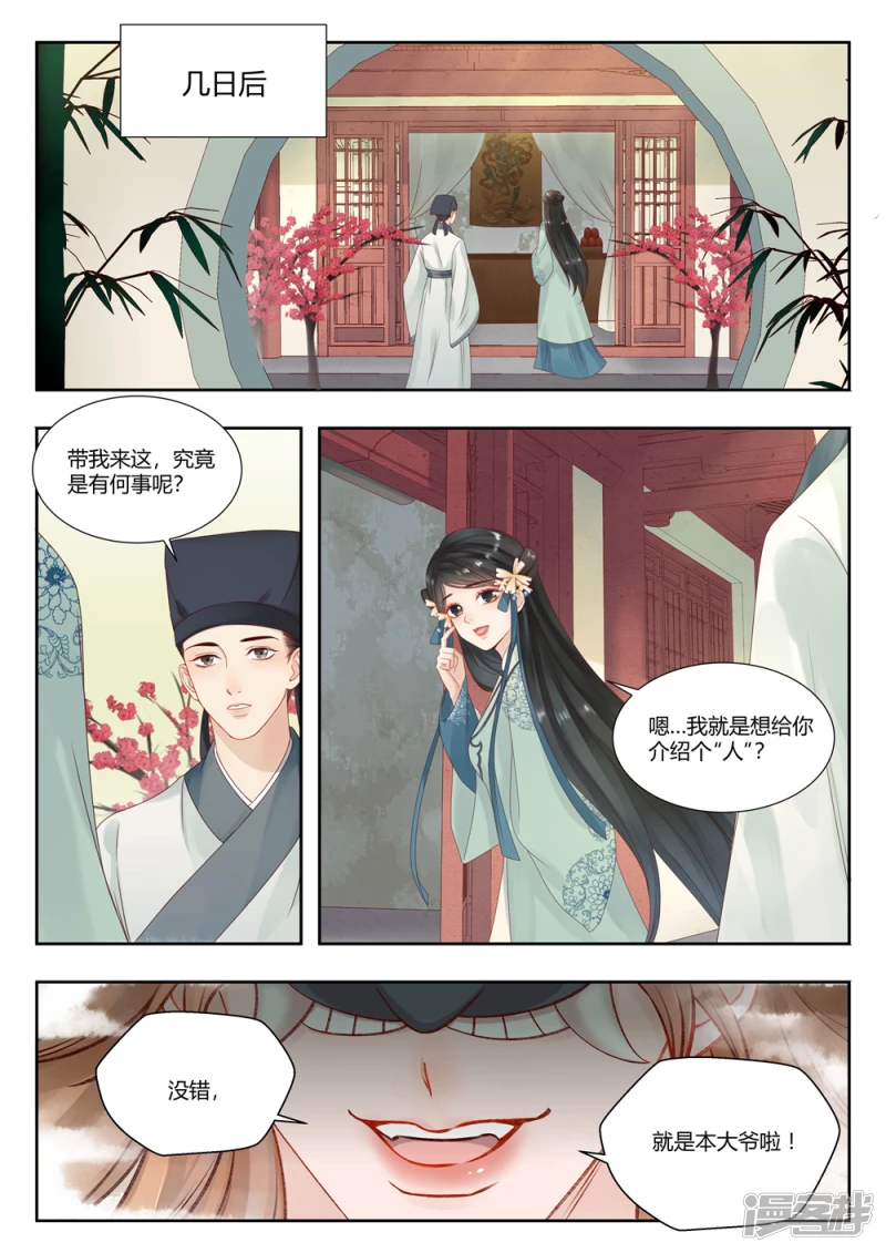 《牡丹亭》第8话 第3页