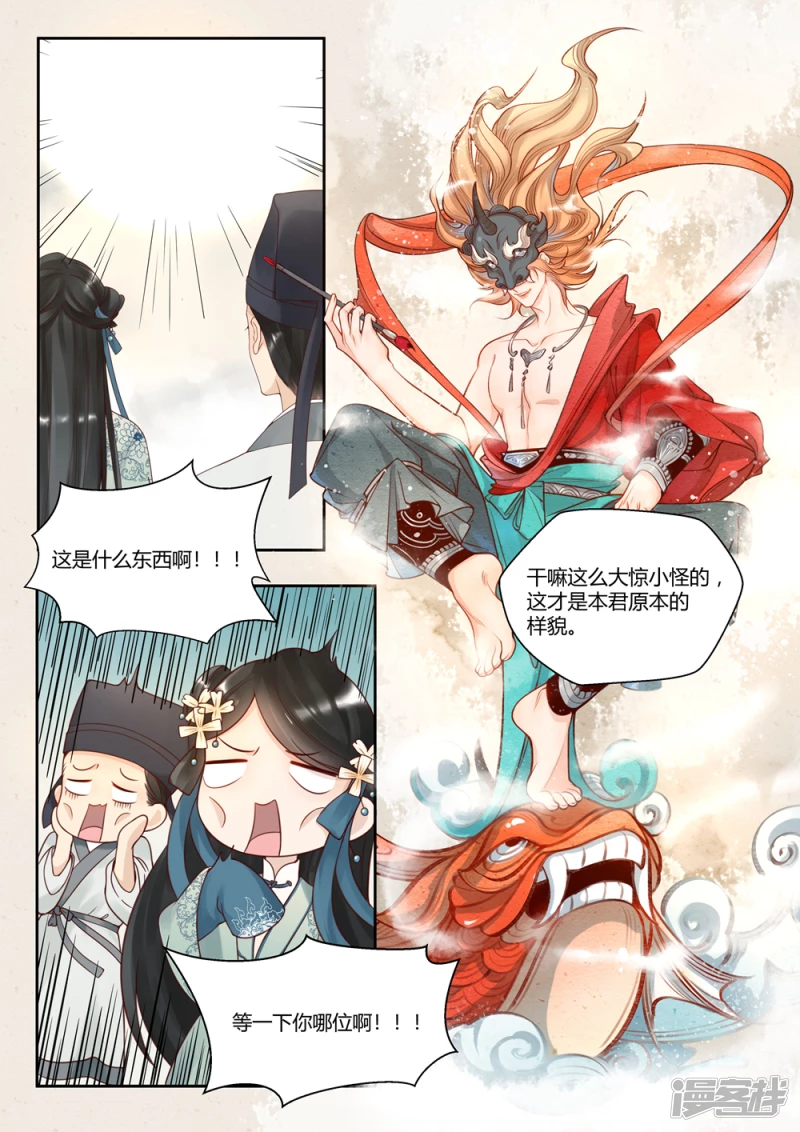 《牡丹亭》第8话 第4页
