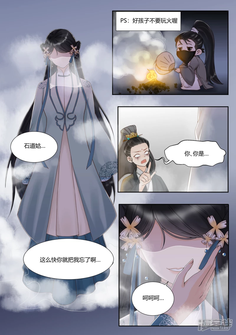 《牡丹亭》第6话 第4页