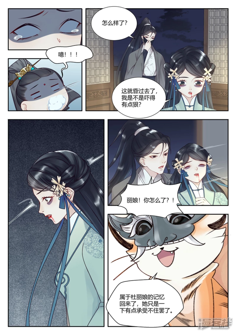 《牡丹亭》第6话 第7页