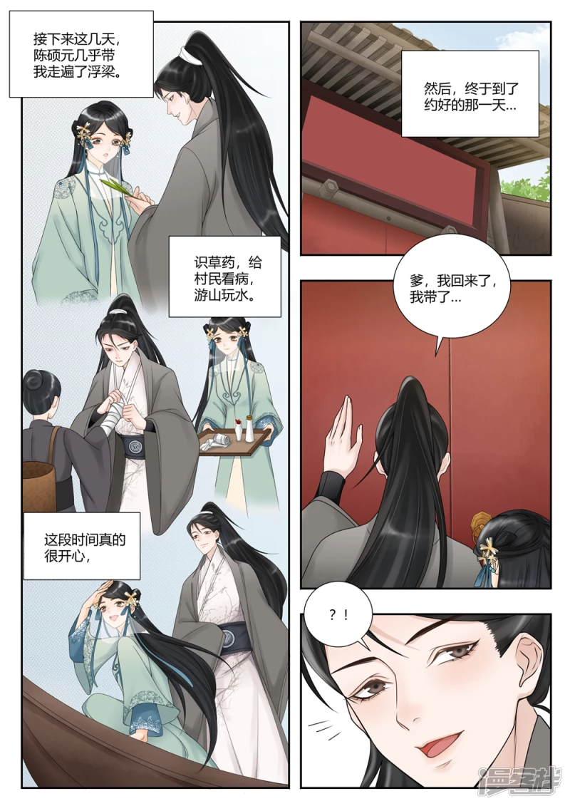 《牡丹亭》第7话 第2页
