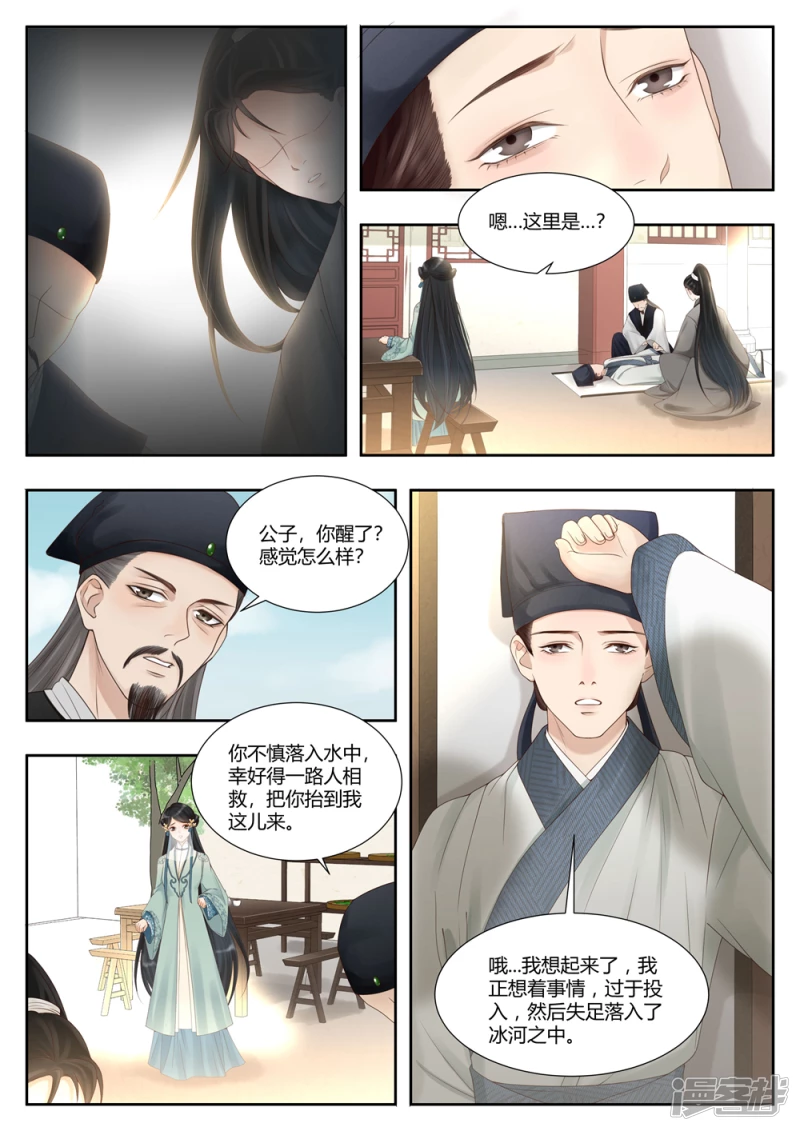 《牡丹亭》第7话 第6页