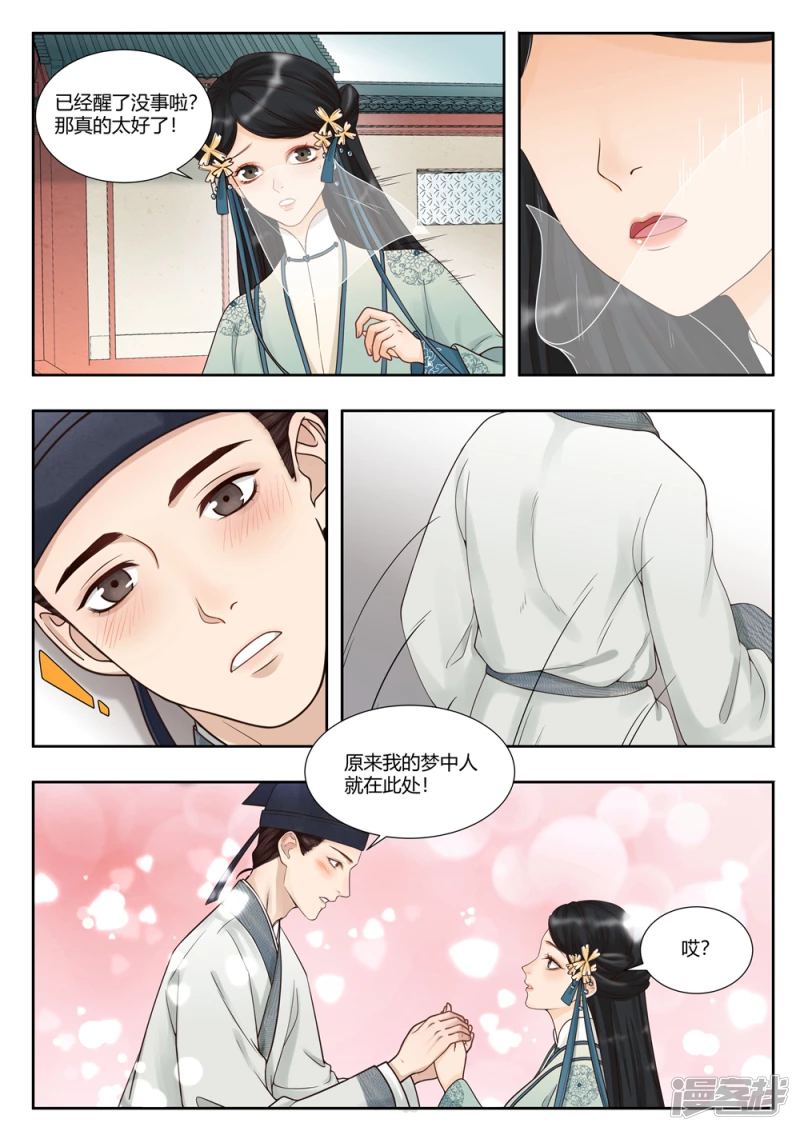 《牡丹亭》第7话 第7页