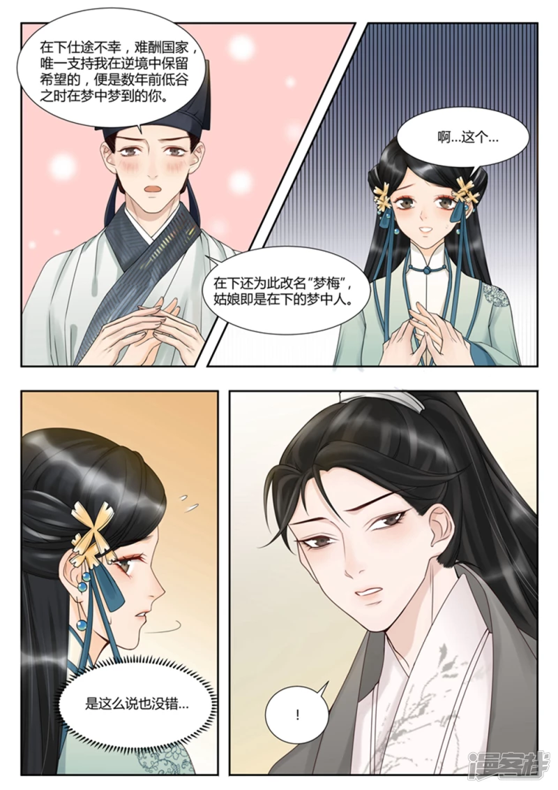 《牡丹亭》第7话 第8页