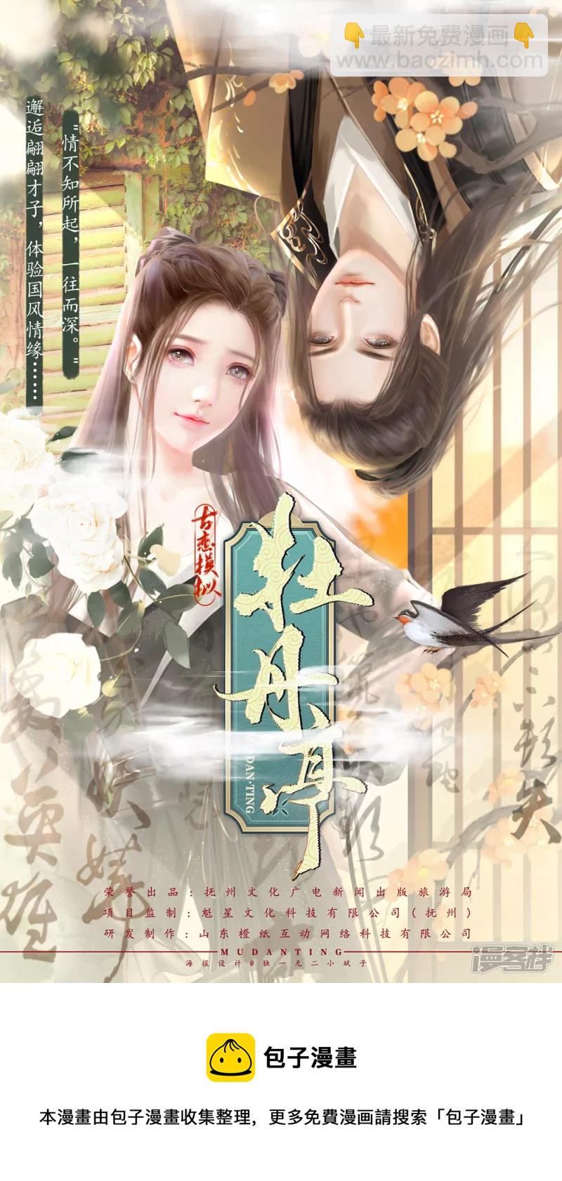 《牡丹亭》第5话 第10页