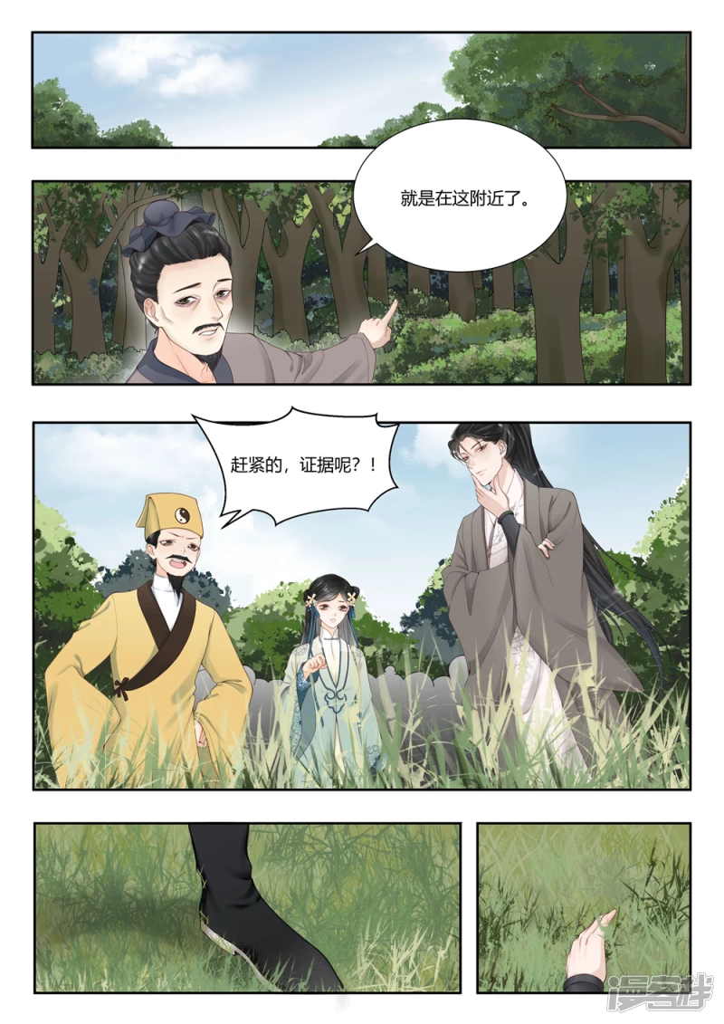 《牡丹亭》第5话 第4页