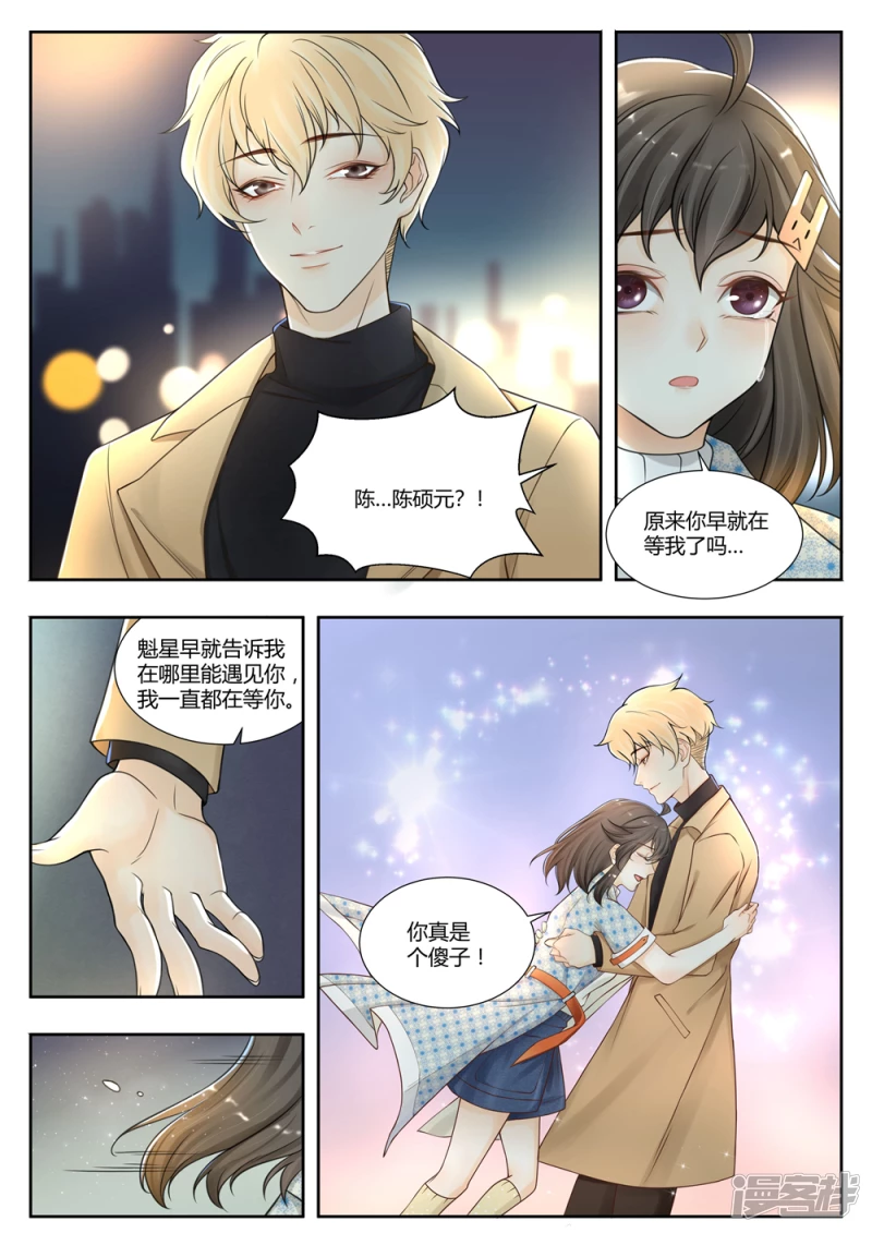 《牡丹亭》最终话 第4页