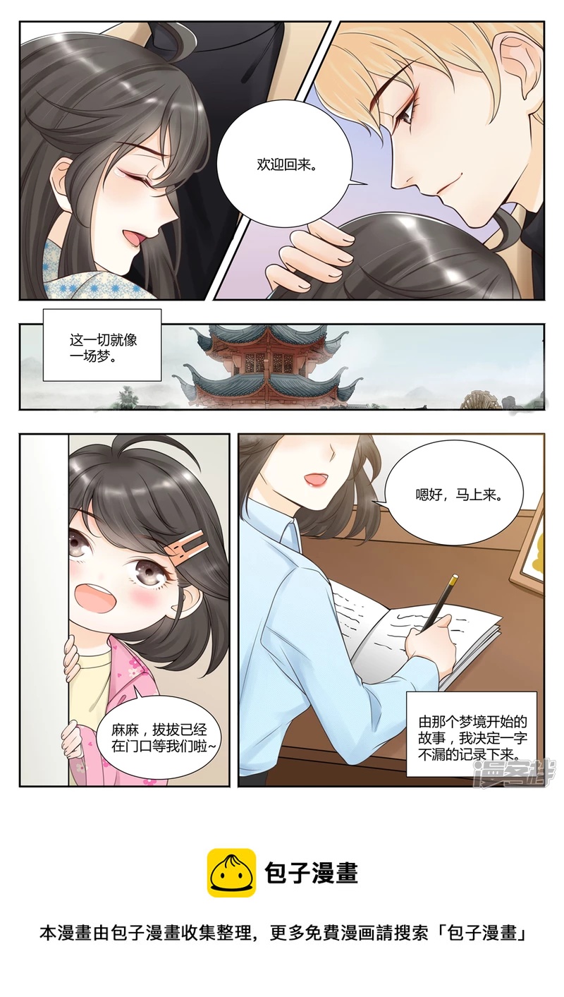 《牡丹亭》最终话 第5页