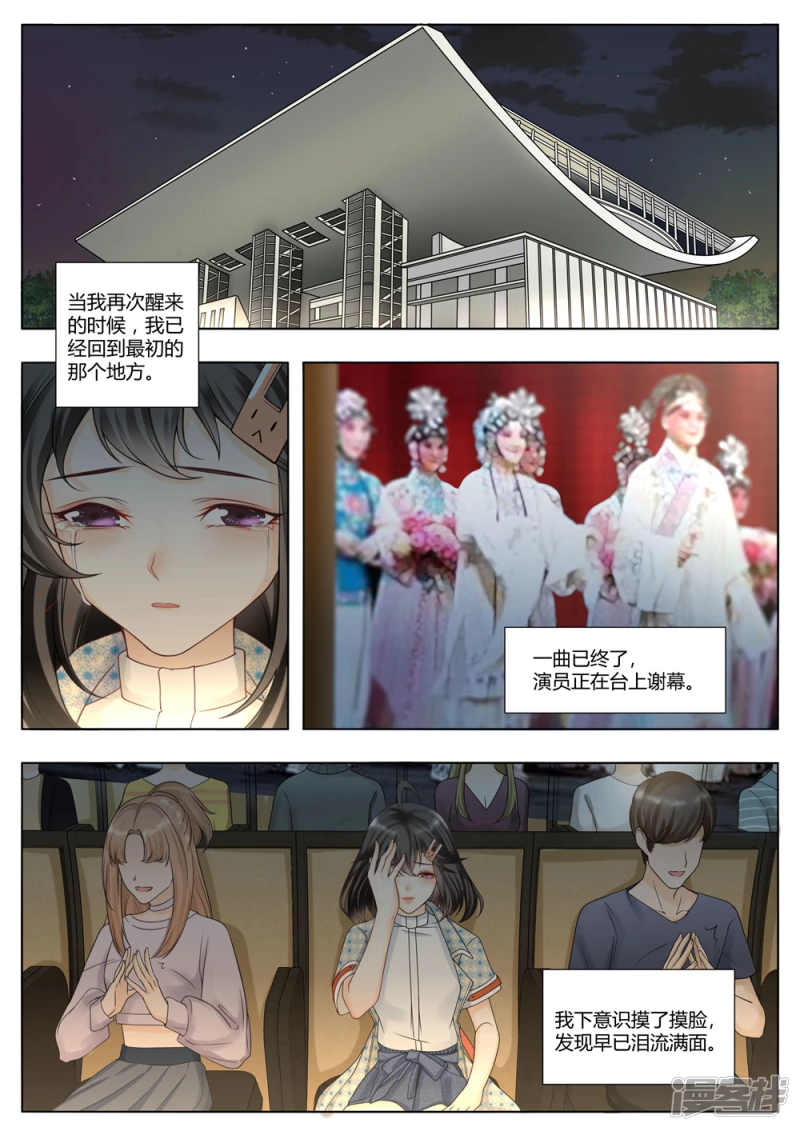 《牡丹亭》最终话 第2页