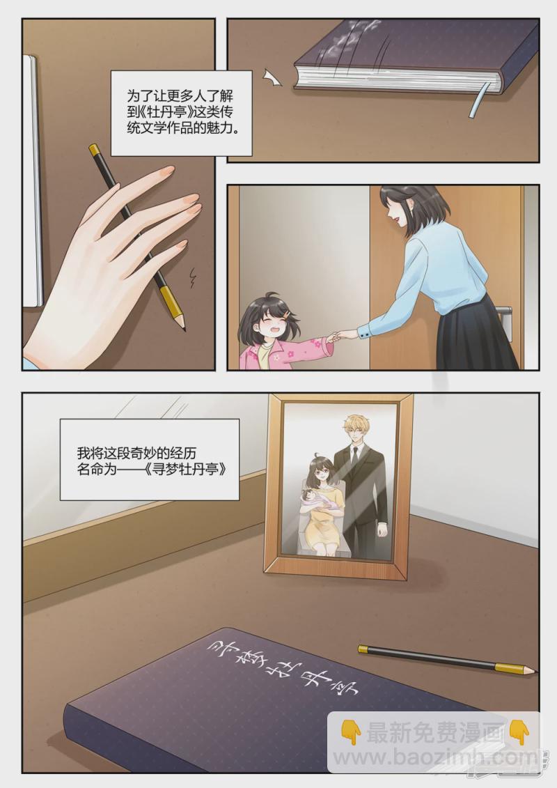 《牡丹亭》最终话 第6页
