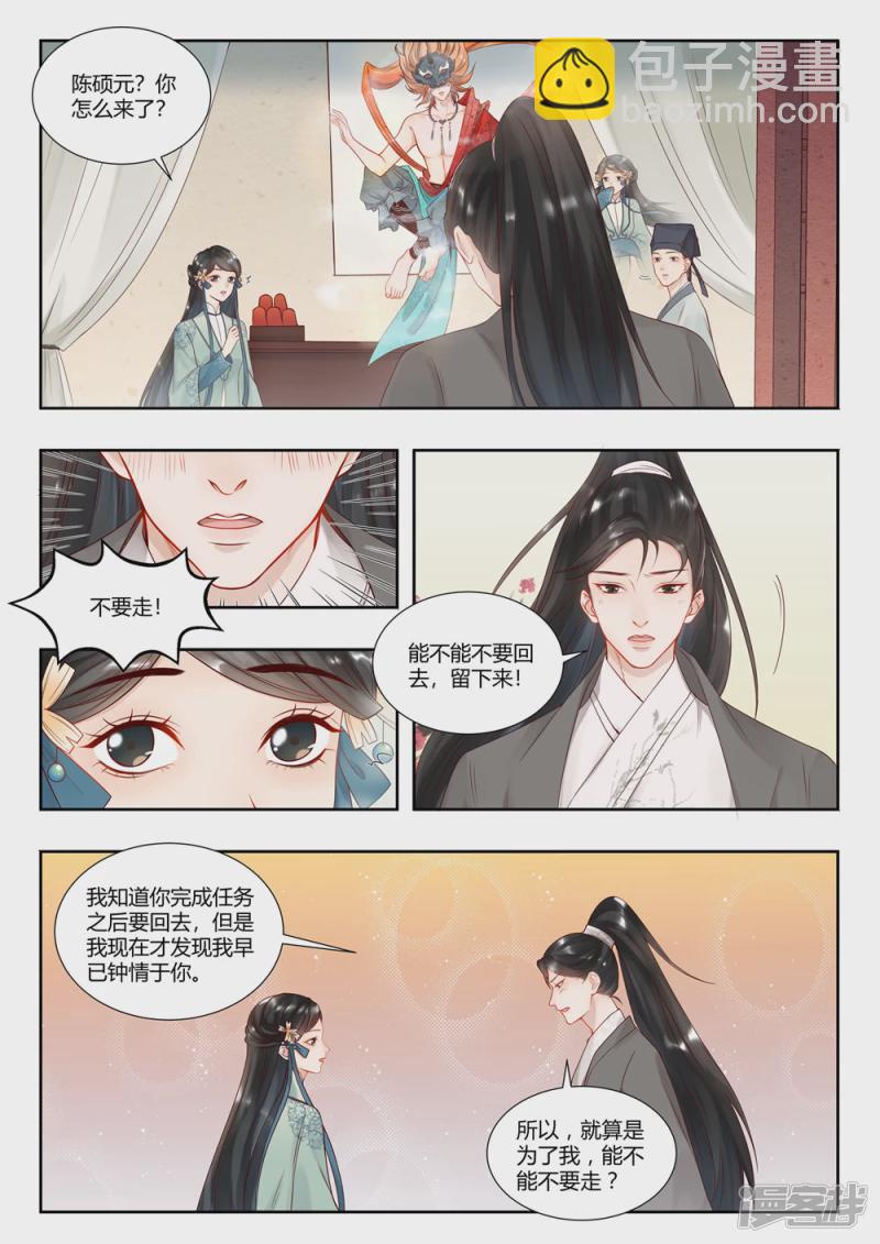 《牡丹亭》第9话 第2页