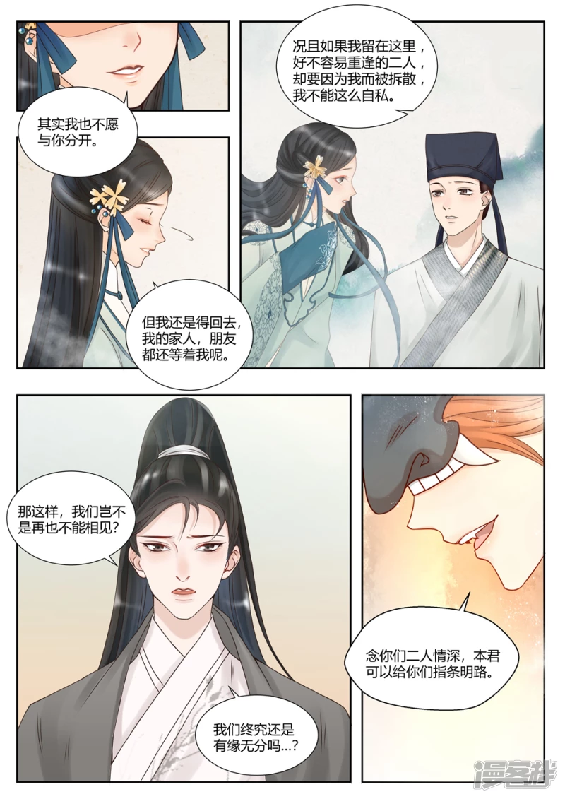 《牡丹亭》第9话 第3页