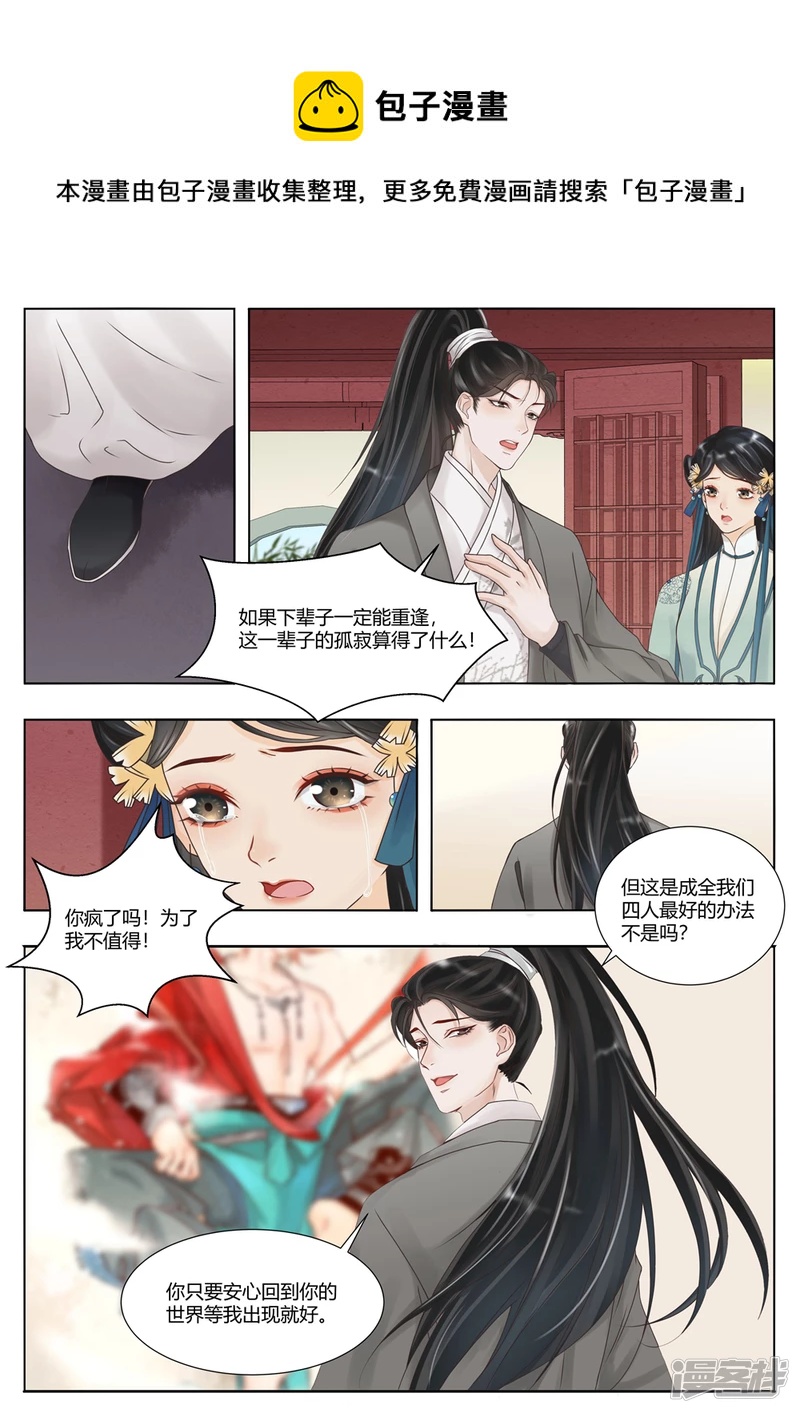 《牡丹亭》第9话 第5页