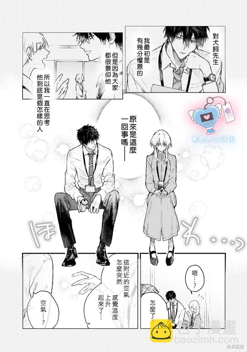 《犭饲先生藏不住爱》第2话 第6页