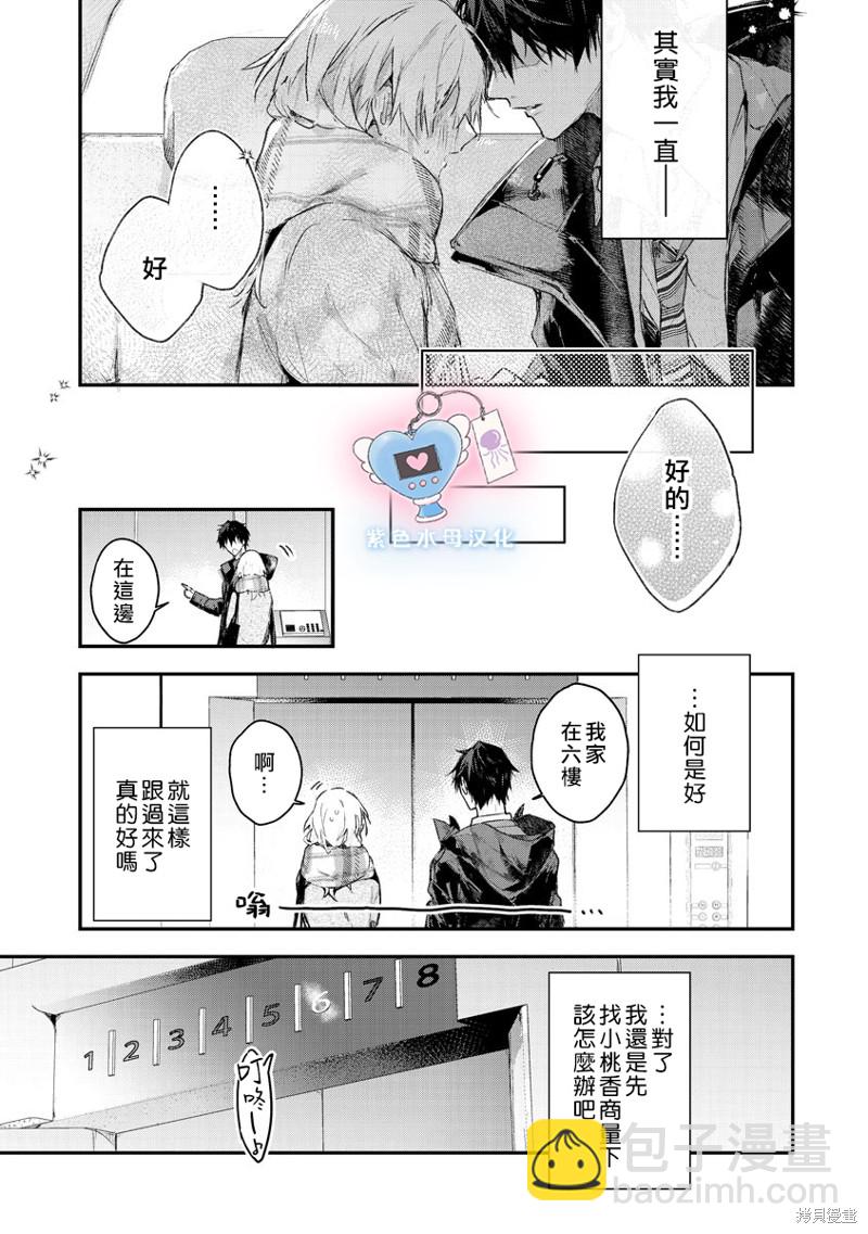 《犭饲先生藏不住爱》第2话 第9页