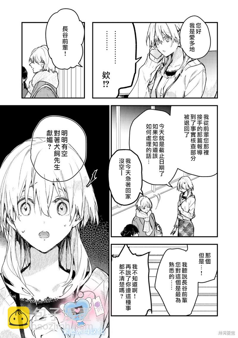 《犭饲先生藏不住爱》第4话 第12页