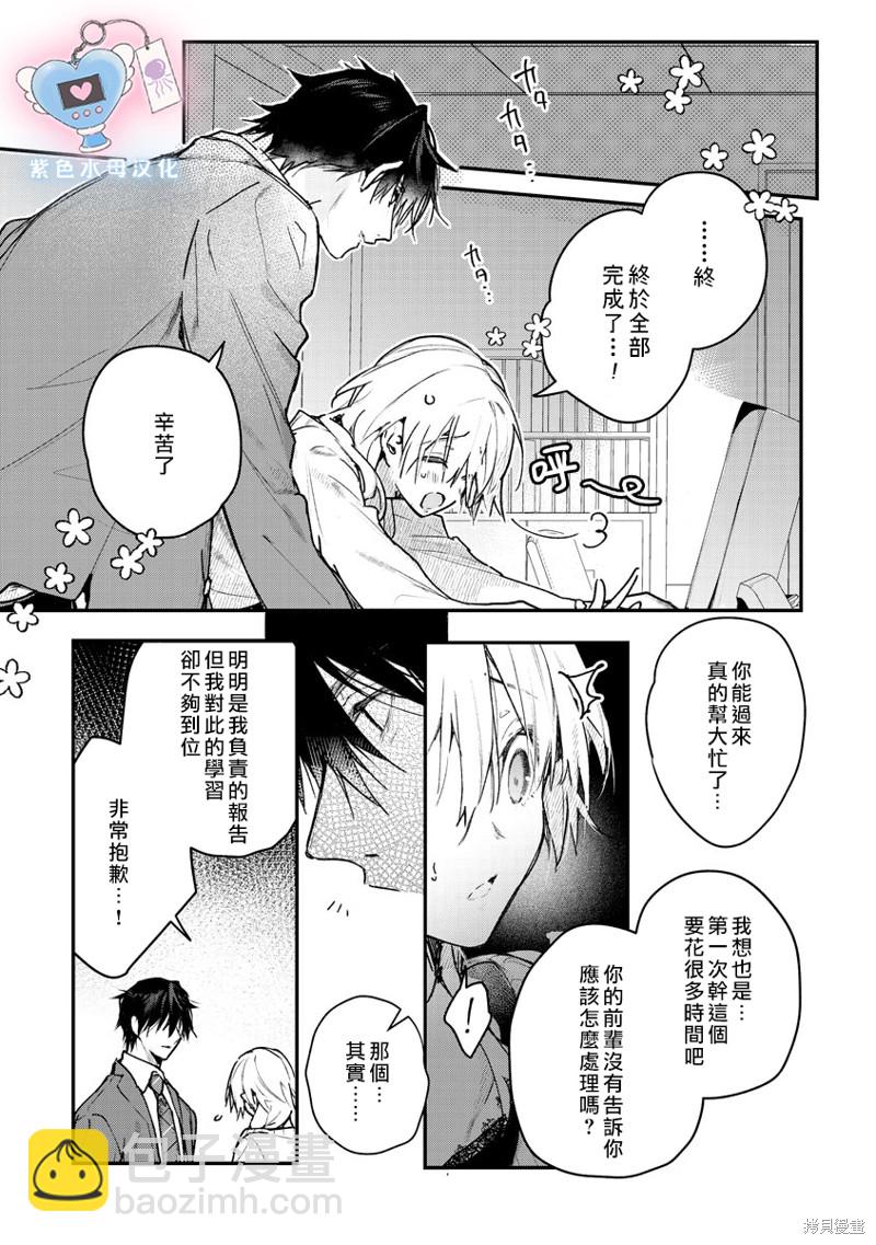 《犭饲先生藏不住爱》第4话 第16页