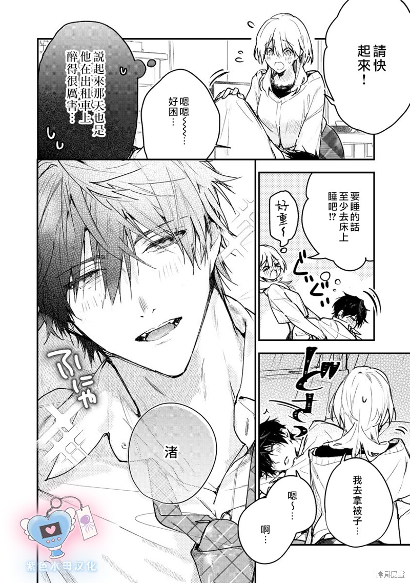 《犭饲先生藏不住爱》第4话 第21页