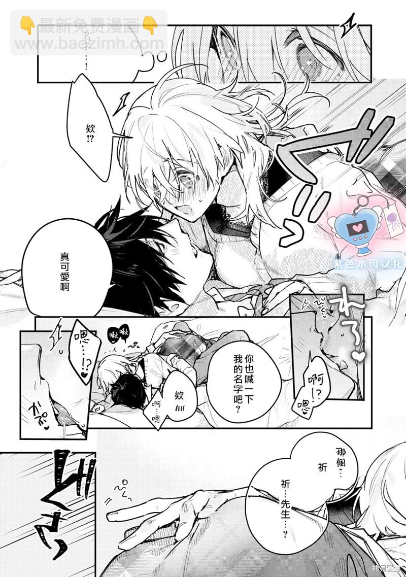 《犭饲先生藏不住爱》第4话 第22页