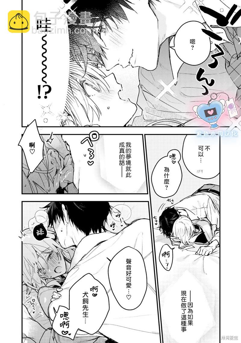 《犭饲先生藏不住爱》第4话 第23页