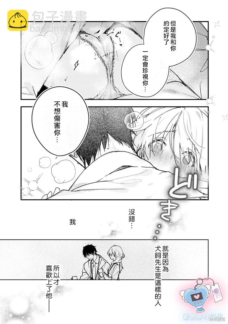 《犭饲先生藏不住爱》第4话 第28页