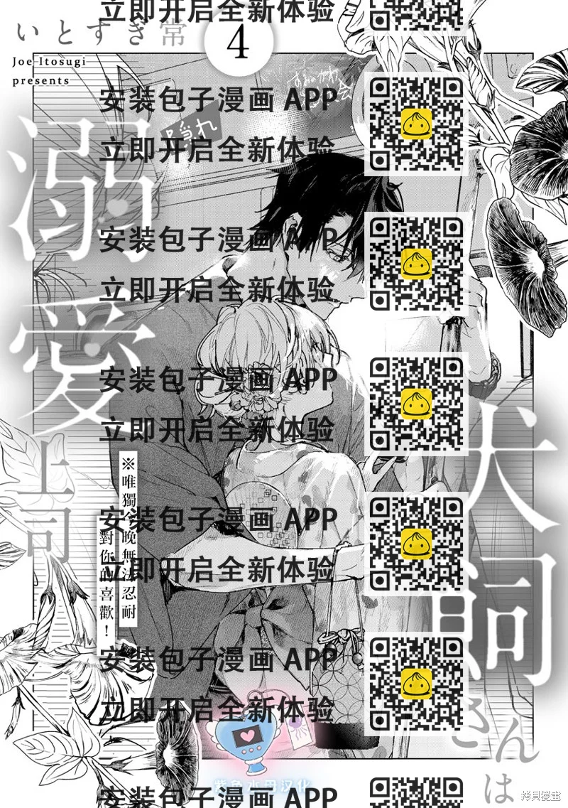 《犭饲先生藏不住爱》第4话 第2页