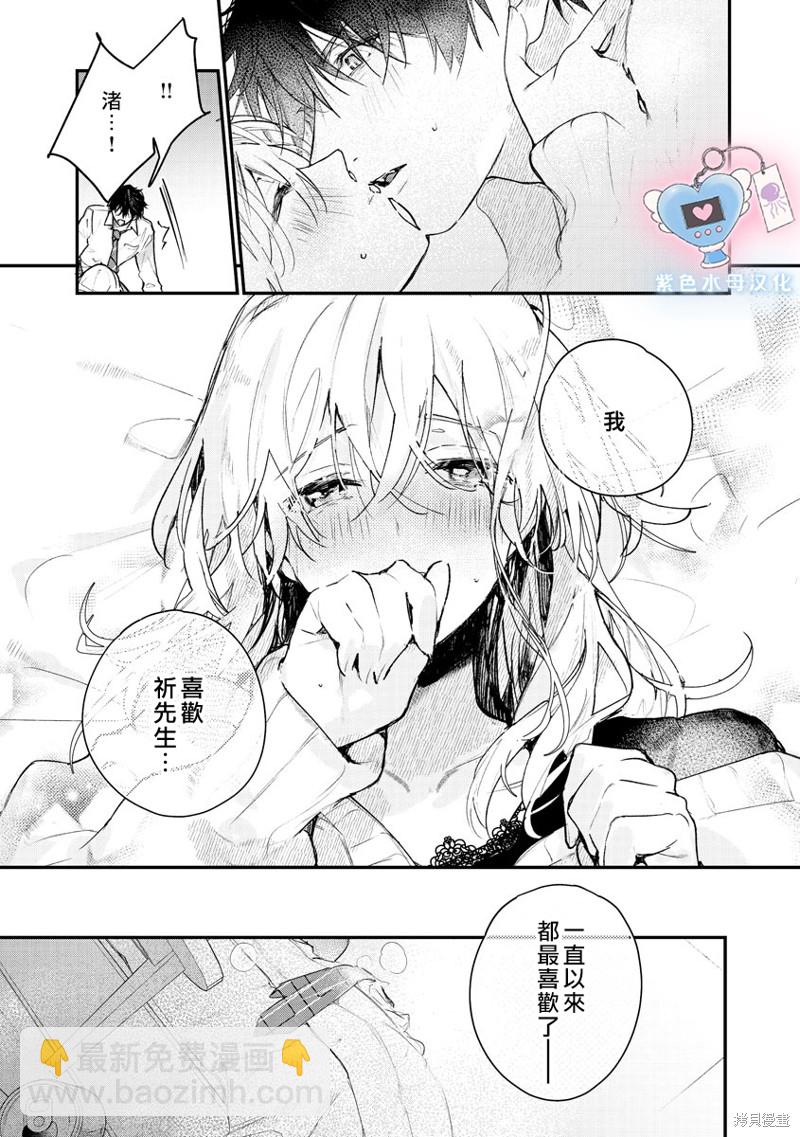 《犭饲先生藏不住爱》第4话 第30页